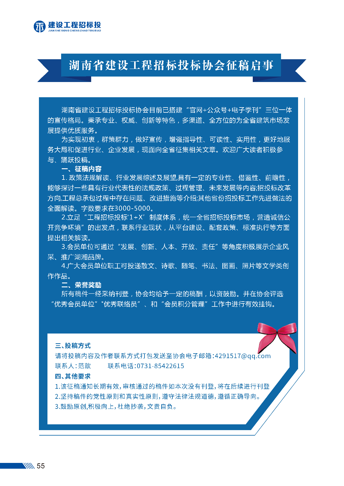 第一版 建设工程招标投_页面_58.jpg